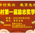 廣西桂林市臨桂區茶洞莫家村舉辦第一屆勵志獎學大會